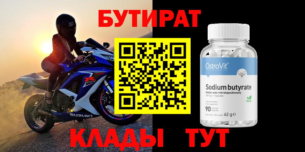 Бутират  Бутират 99%  Вход с VPN  Елизово 