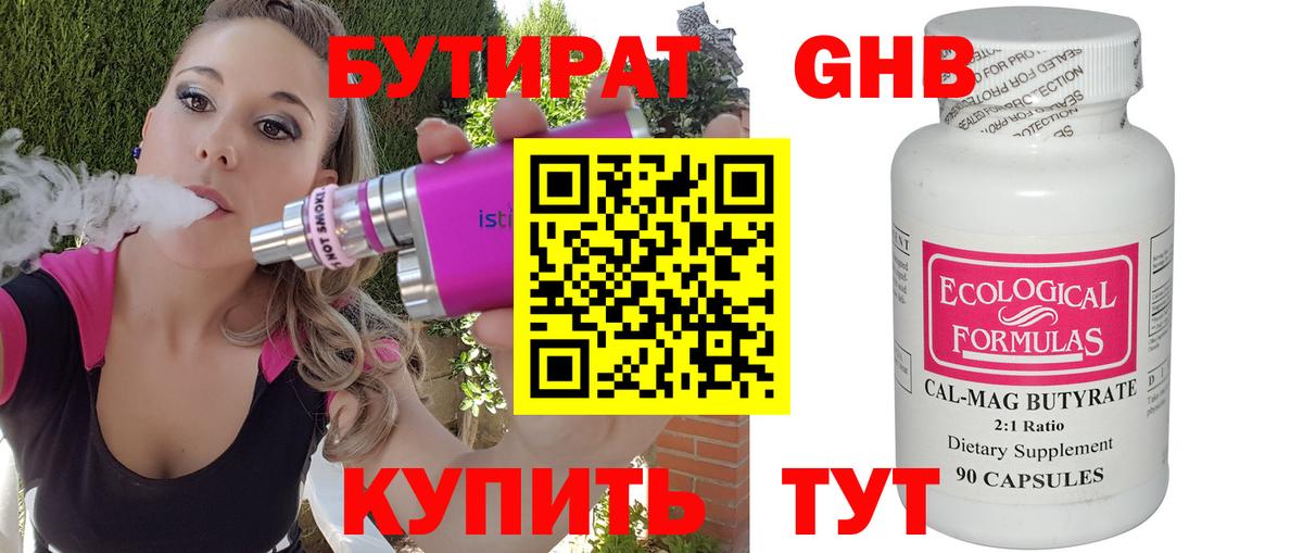 Бутират жидкий экстази Елизово