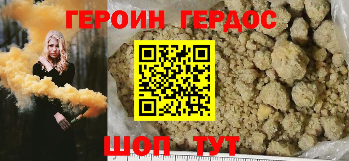 Героин герыч Елизово