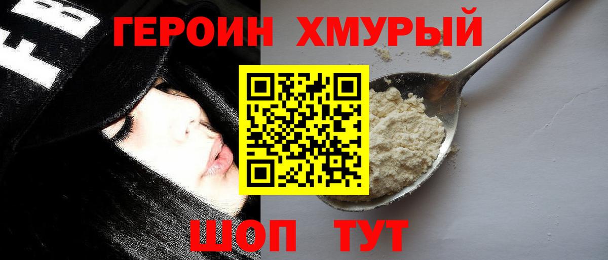 Героин  ГЕРОИН афганец  Вход с VPN  Елизово 
