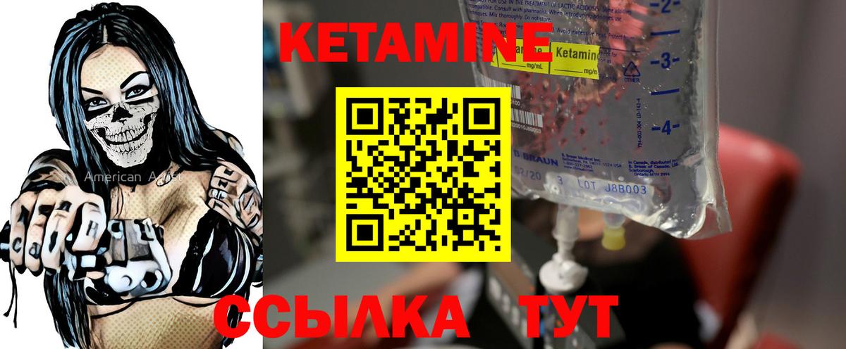 Кетамин VHQ Елизово