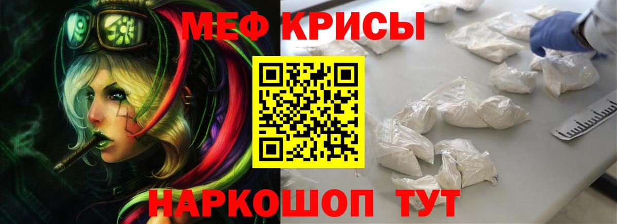 Меф мяу мяу мука Елизово